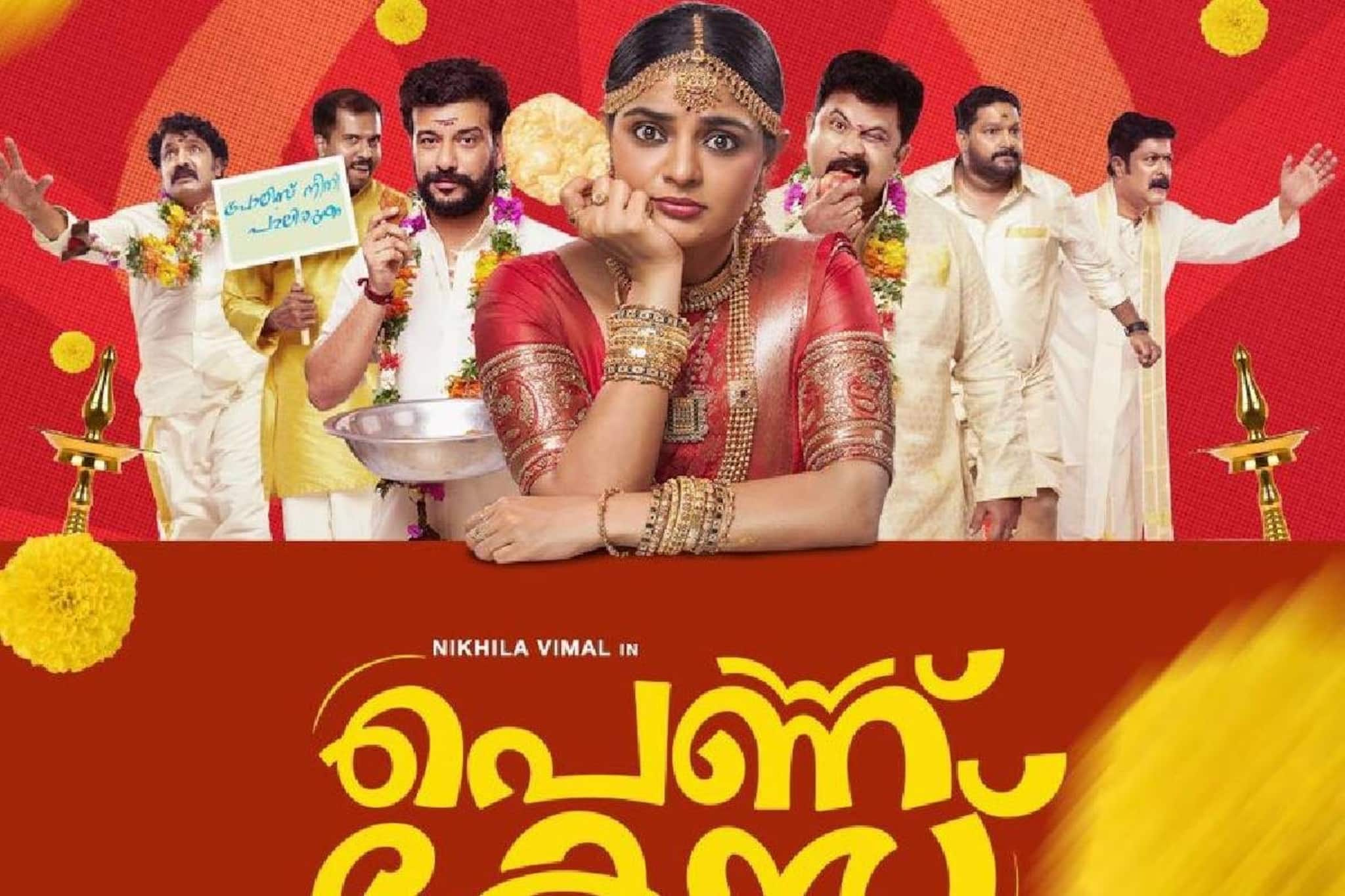 കോടതിയിലല്ല, ഈ 'പെണ്ണ് കേസ്' തിയേറ്ററുകളിൽ; നിഖില വിമൽ ചിത്രം ജനുവരിയിൽ