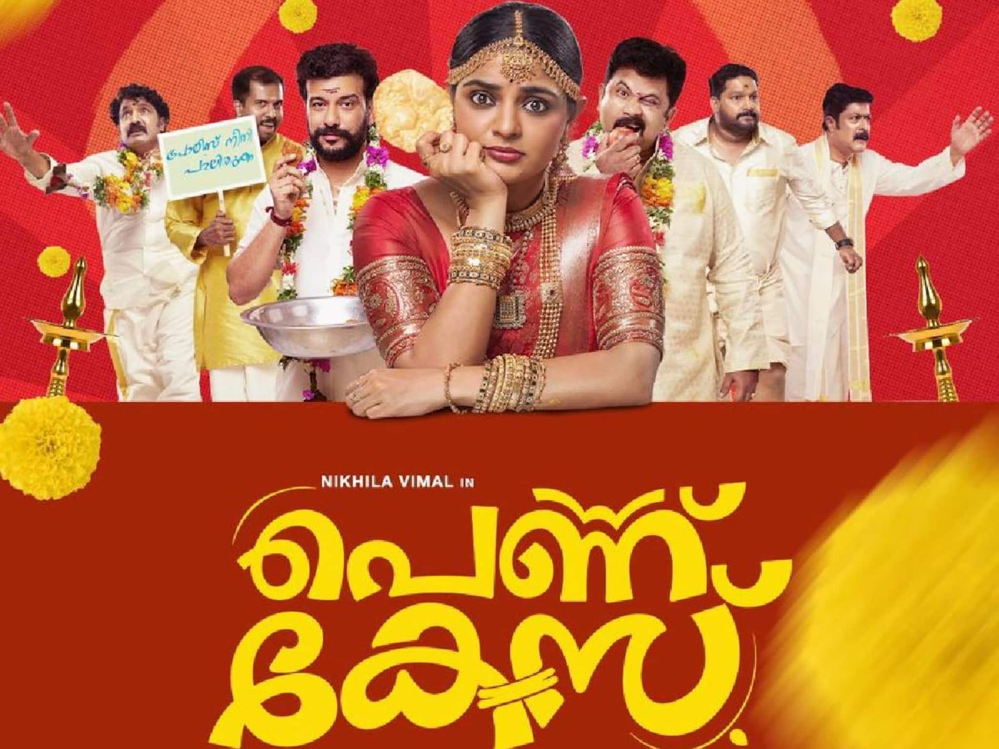 നിഖില വിമൽ നായിക; 'പെണ്ണ് കേസ്' സിനിമയിലെ 'നാരായണാ ജയ' ഗാനം കേൾക്കാം