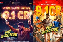 ആഗോള ഗ്രോസ് കളക്ഷനിൽ 9 കോടി കടന്ന് 'പെറ്റ് ഡിറ്റക്റ്റീവ്'; ഷറഫുദ്ദീൻ-അനുപമ പരമേശ്വരൻ ചിത്രം ബ്ലോക്ക് ബസ്റ്ററിലേക്ക്