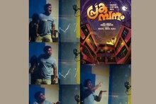 ക്യാമറയ്ക്ക് മുന്നിലല്ല; ഡബ്ബിങ് സ്റ്റുഡിയോയിലാണ്; 'പ്രകമ്പനം' സിനിമയിലെ ഡബ്ബിങ് സ്റ്റുഡിയോയിലെ നടൻ അമിന്റെ പ്രകടനം