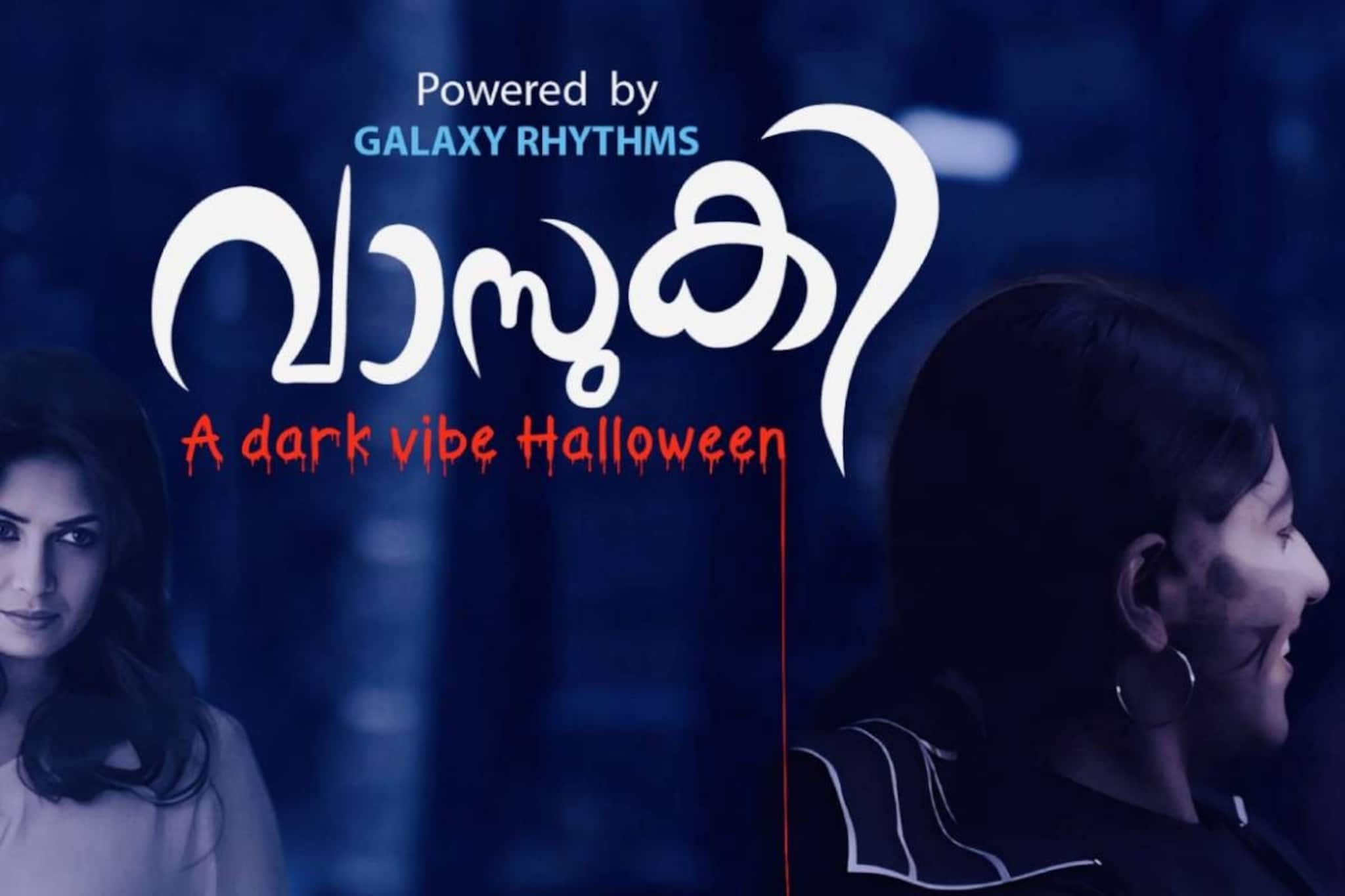 ലോക ഹാലോവീൻ ദിനത്തിൽ മലയാളത്തിലെ ആദ്യ ഹാലോവീൻ ഗാനം പുറത്ത് ലോക ഹാലോവീൻ ദിനത്തിൽ മലയാളത്തിലെ ആദ്യ ഹാലോവീൻ ഗാനം പുറത്ത്