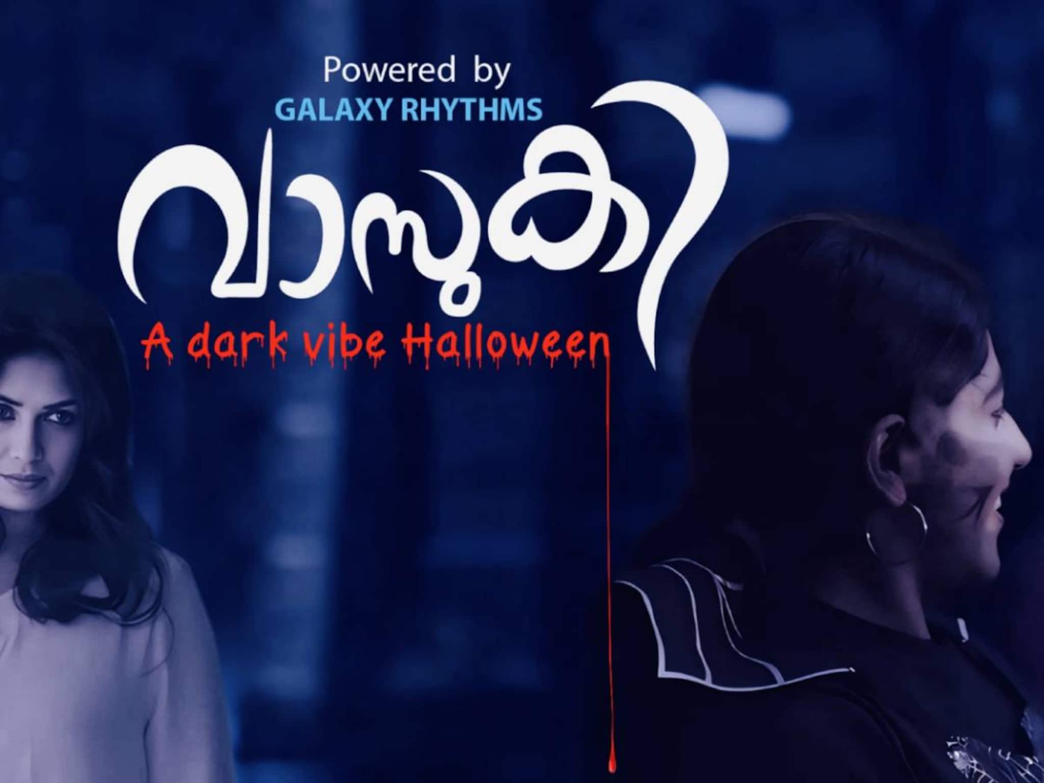 ലോക ഹാലോവീൻ ദിനത്തിൽ മലയാളത്തിലെ ആദ്യ ഹാലോവീൻ ഗാനം പുറത്ത്