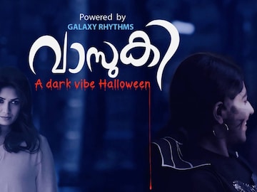 വാസുകി  വാസുകി