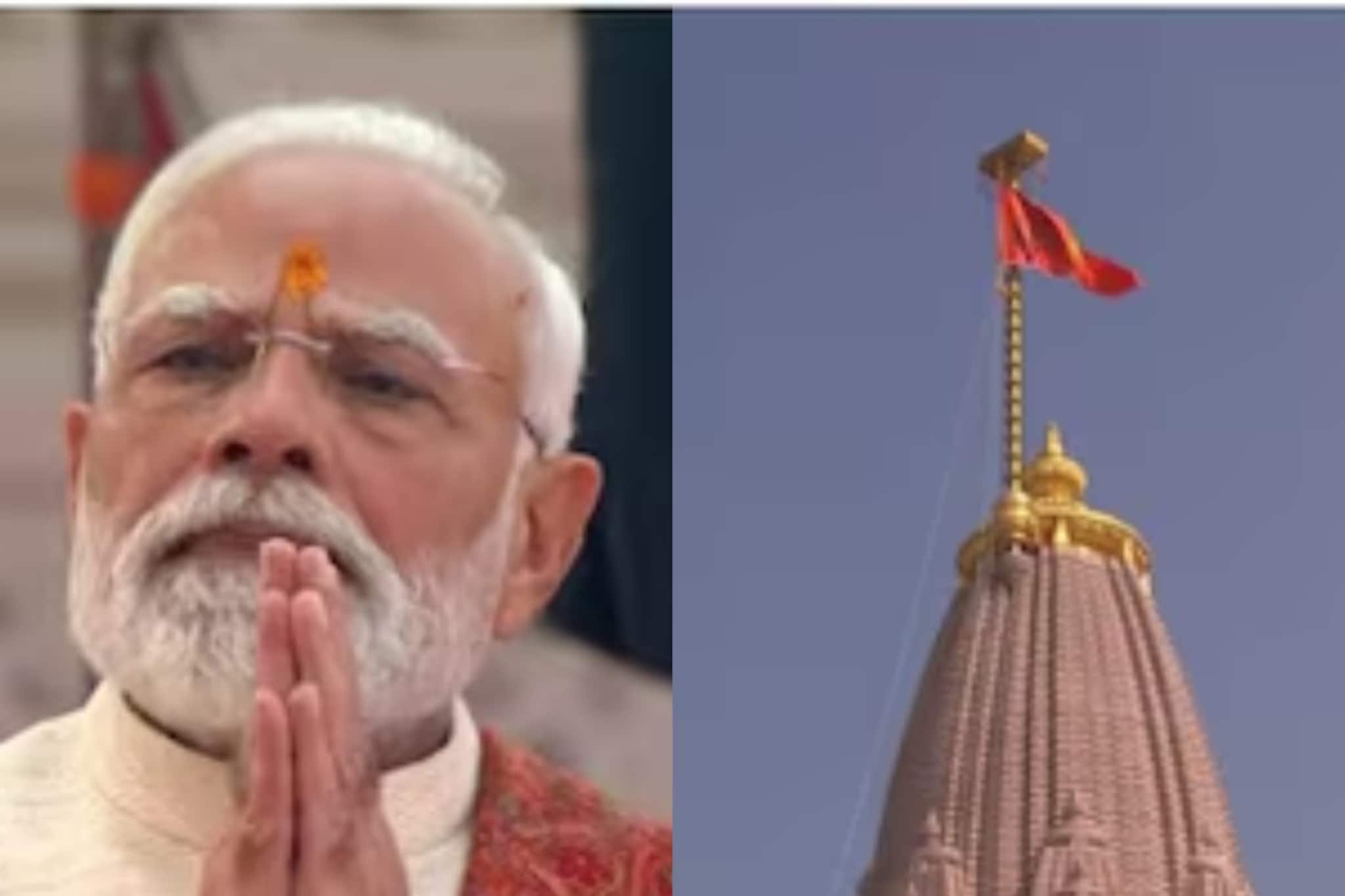 Ayodhya | അയോധ്യയിൽ കാവിക്കൊടി പാറിച്ച് മോദി; ധ്വജാരോഹണത്തിന് പരിസമാപ്തി Ayodhya | അയോധ്യയിൽ കാവിക്കൊടി പാറിച്ച് മോദി; ധ്വജാരോഹണത്തിന് പരിസമാപ്തി