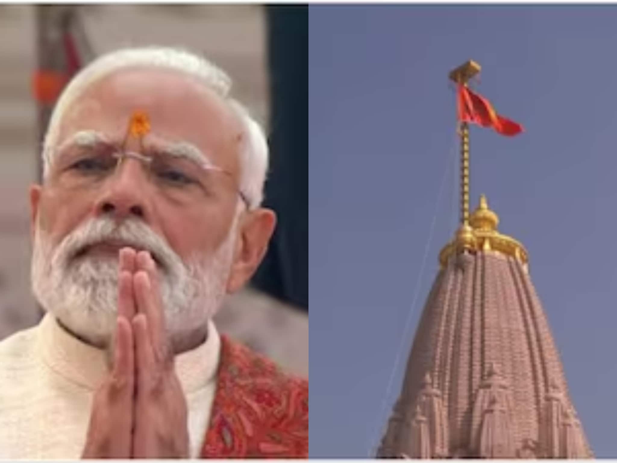 Ayodhya | അയോധ്യയിൽ കാവിക്കൊടി പാറിച്ച് മോദി; ധ്വജാരോഹണത്തിന് പരിസമാപ്തി