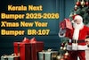 ഓണത്തിനും പൂജയ്ക്കും അടിക്കാത്തവർ വിഷമിക്കാതെ; ക്രിസ്മസ് - ന്യൂ ഇയർ ബമ്പർ എടുക്കാം
