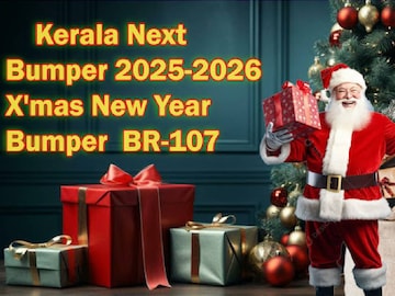 ക്രിസ്തുമസ് - ന്യൂ ഇയർ ബമ്പർ ഭാഗ്യക്കുറി ക്രിസ്തുമസ് - ന്യൂ ഇയർ ബമ്പർ ഭാഗ്യക്കുറി