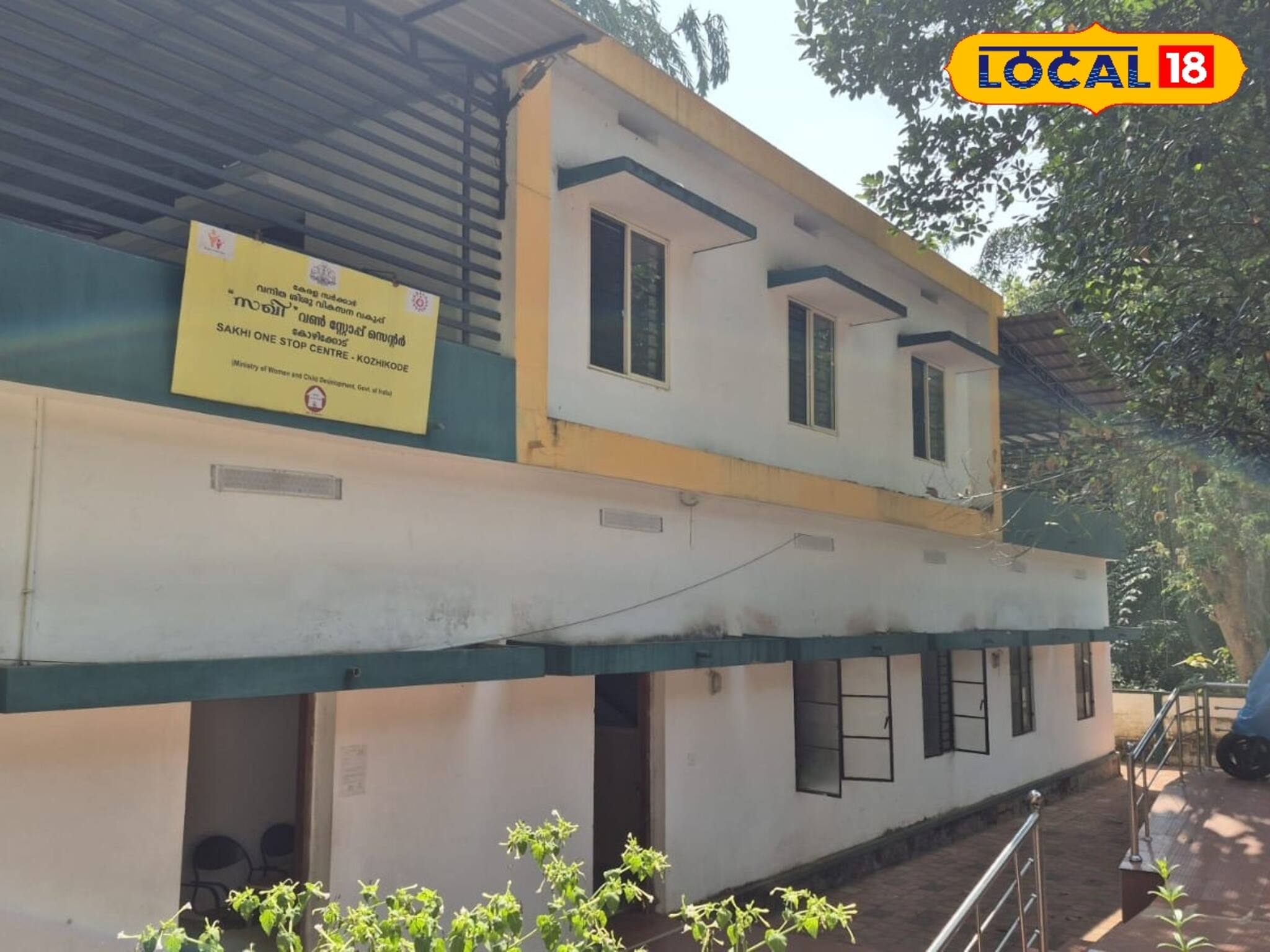 കോഴിക്കോടിന് രണ്ടാമത്തെ സഖി വൺ സ്റ്റോപ്പ് സെൻ്റർ; ഭൂമി ഏറ്റെടുക്കൽ നടപടികൾ പുരോഗമിക്കുന്നു