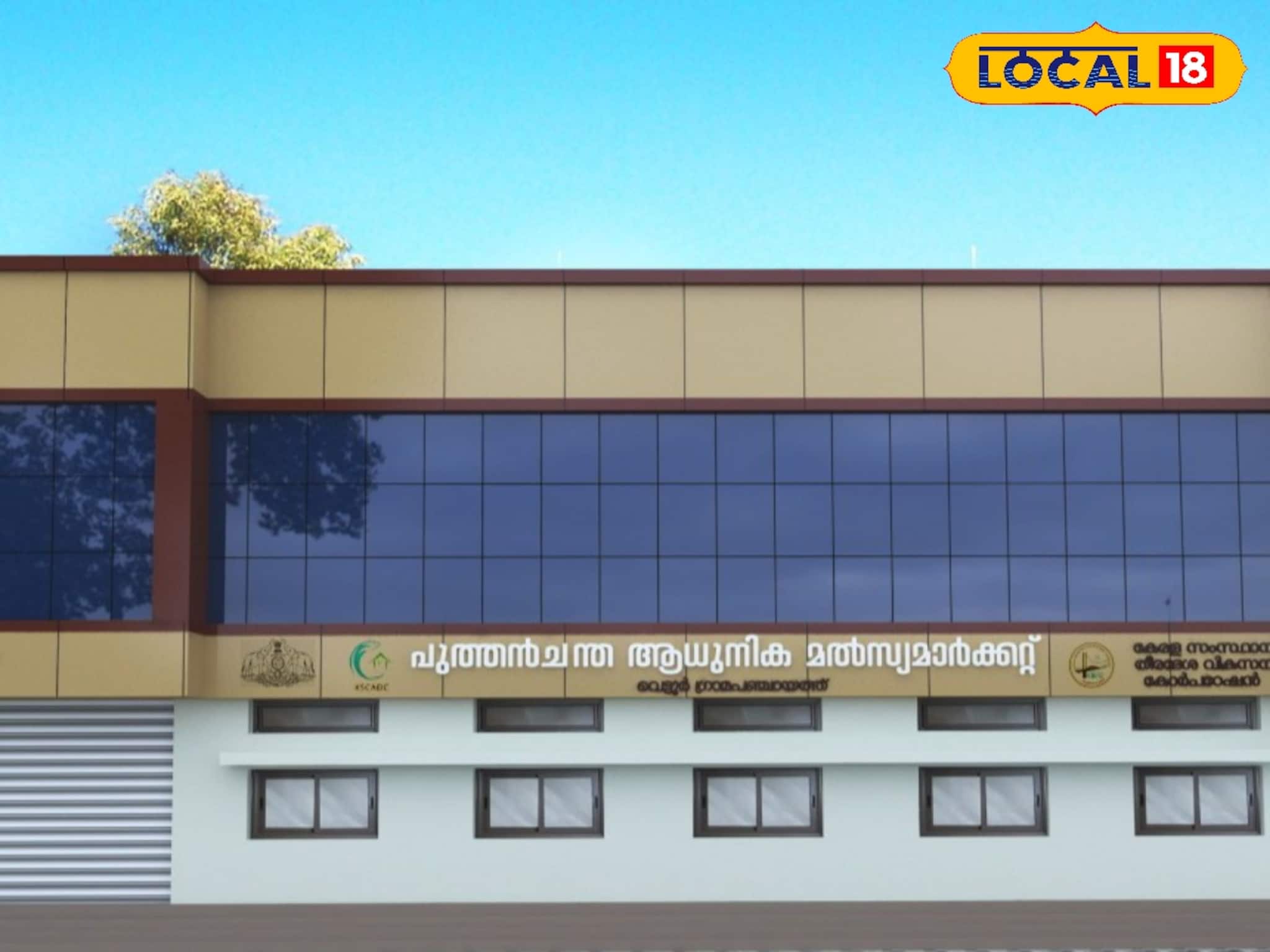 വർക്കല പുത്തൻചന്തയിൽ ആധുനിക മത്സ്യമാർക്കറ്റ് യാഥാർത്ഥ്യമായി; ചെറുകിട വ്യാപാരികൾക്ക് വലിയ ആശ്വാസം