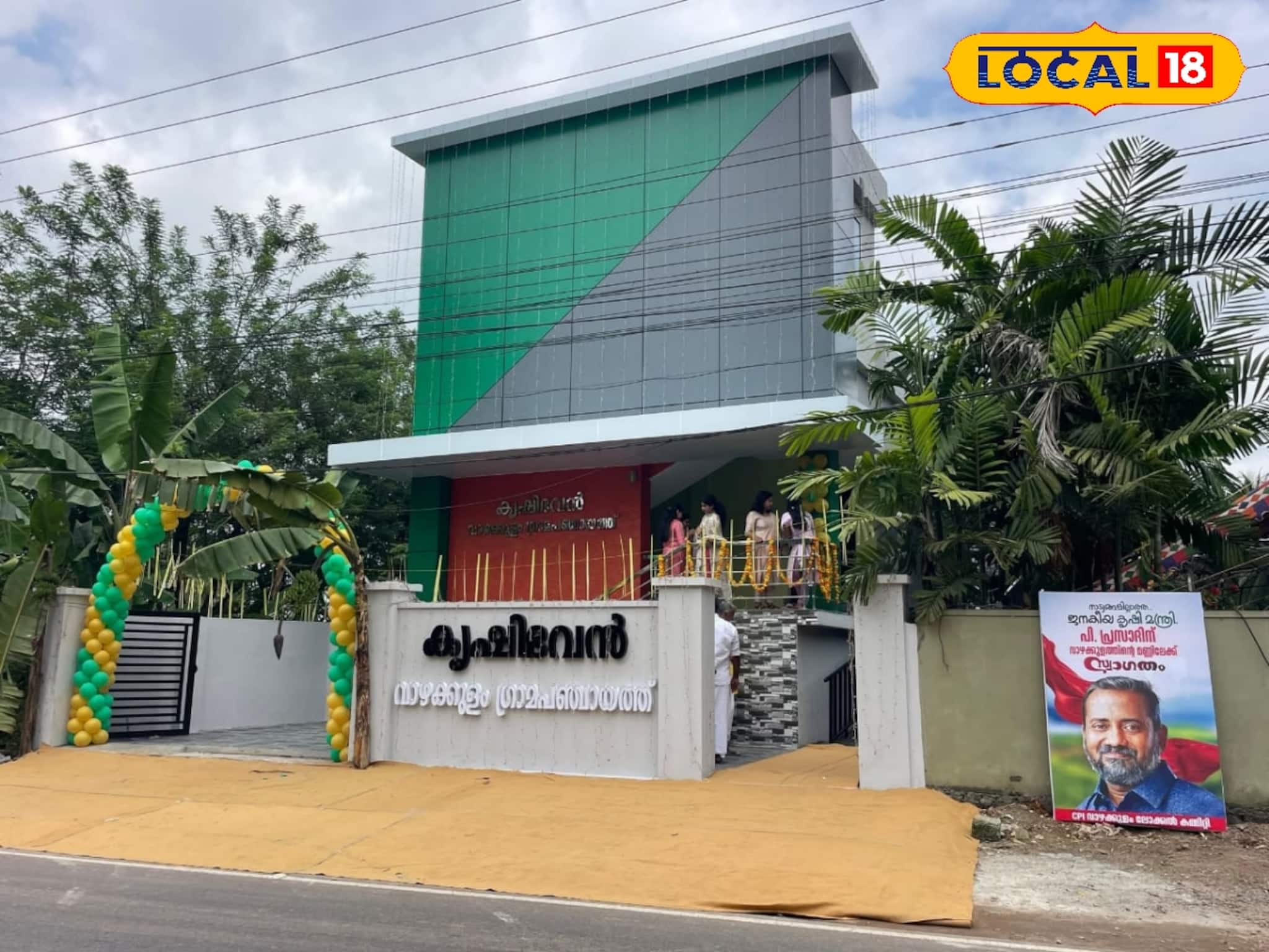 പരിശീലന ഹാൾ, സ്റ്റോറേജ് മുറി; കർഷകർക്ക് ആവശ്യമായ എല്ലാ സൗകര്യങ്ങളോടും കൂടി വാഴക്കുളം കൃഷിഭവൻ