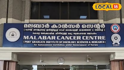 മലബാർ കാൻസർ സെന്റർ 