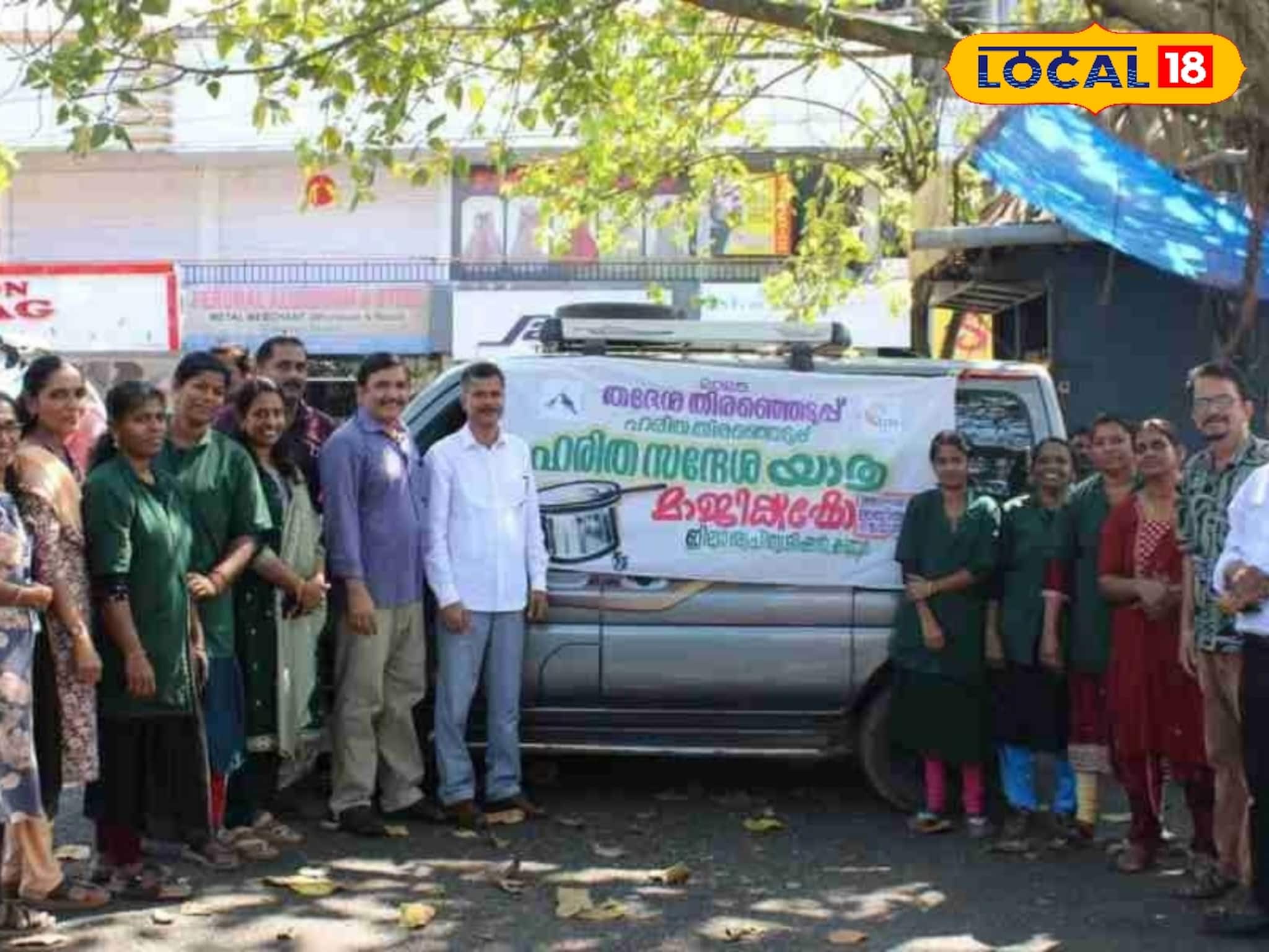 'ഹരിത തിരഞ്ഞെടുപ്പ്' സന്ദേശവുമായി ശുചിത്വമിഷൻ്റെ വാഹനയാത്ര കണ്ണൂരിൽ; 28-ന് പയ്യാമ്പലം ബീച്ചിൽ സമാപനം