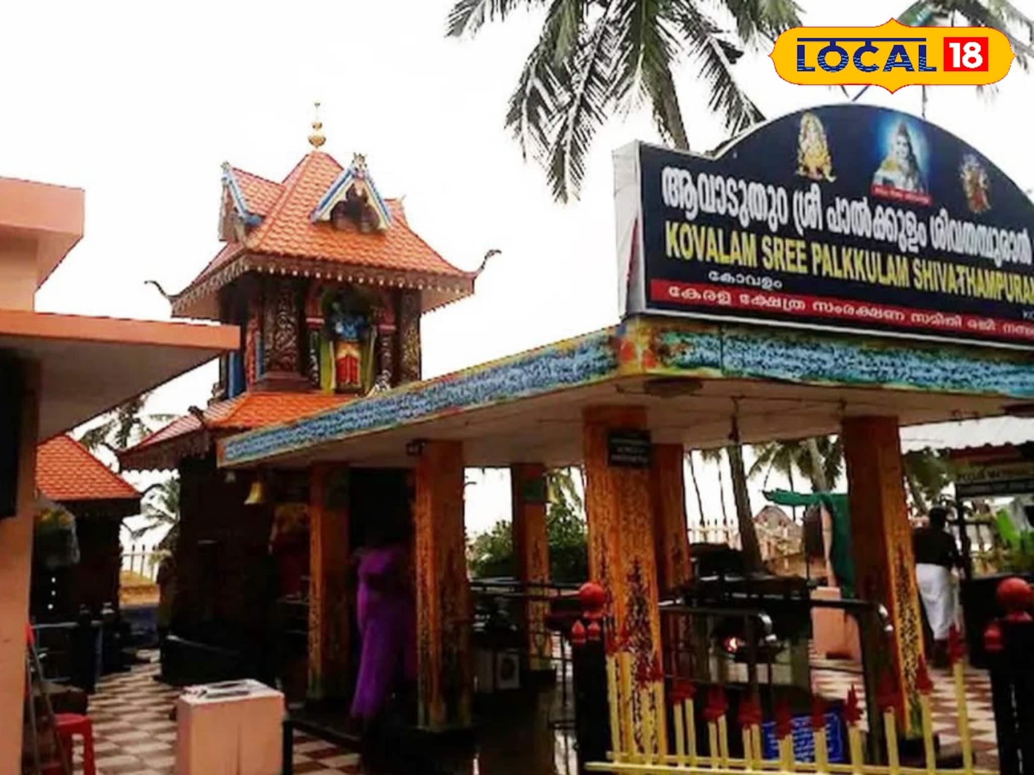 കേരളീയ-ദ്രാവിഡ വാസ്തുവിദ്യയുടെ വിസ്മയം: ആവാടുതുറ ശ്രീ പാൽക്കുളം ശിവതമ്പുരാൻ ക്ഷേത്രം