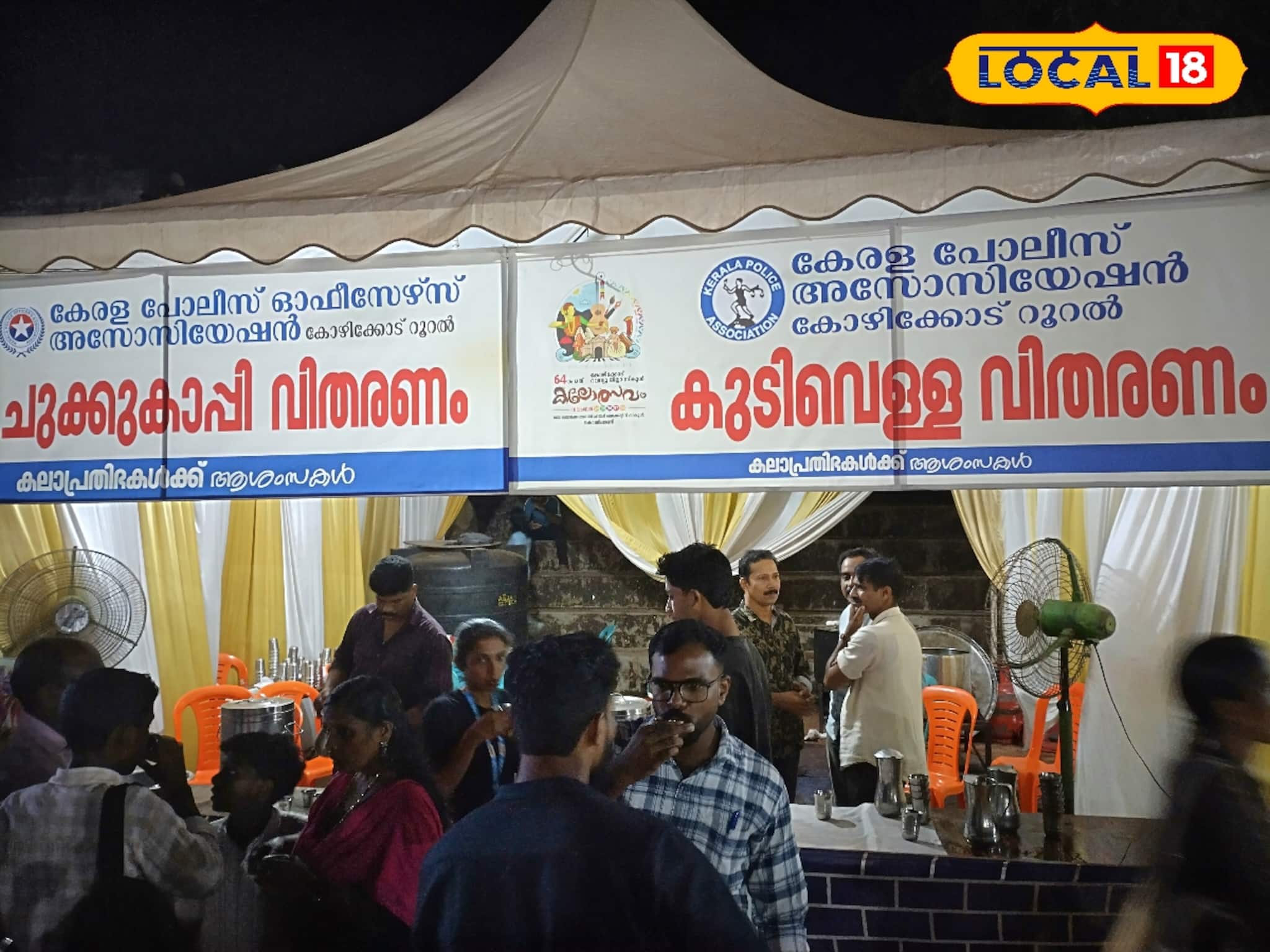 കലോത്സവ നഗരിയിൽ പോലീസിൻ്റെ 'മധുരമായ' മാതൃക: സൗജന്യ ചുക്കുകാപ്പിയുമായി കേരളാ പോലീസ് അസോസിയേഷൻ