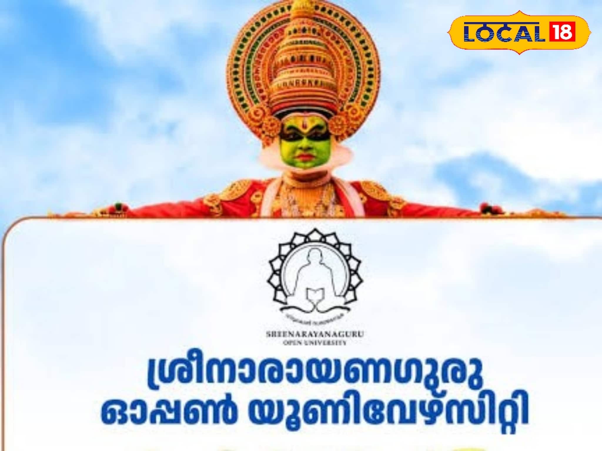 വയസ്സ് ഒരു പ്രശ്നമല്ല! 80 വയസ്സുകാരും അരങ്ങിൽ; കോഴിക്കോട്ട് കലാവിസ്മയമായി SNGOU കലോത്സവം