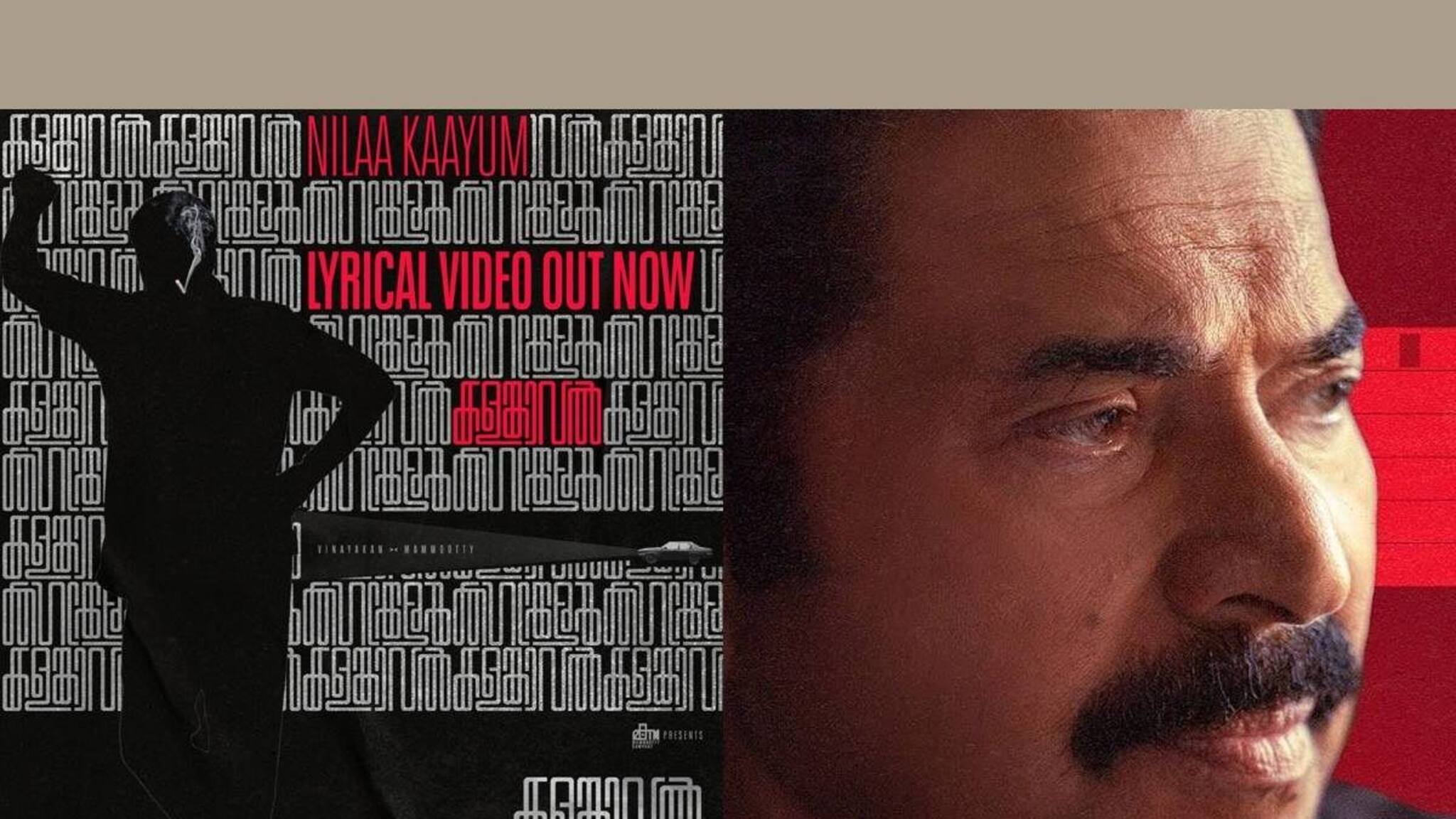 Kalamkaval | മമ്മൂട്ടിക്കൊപ്പം 21 നായികമാർ; 'കളങ്കാവൽ' ചിത്രത്തിലെ ദുരൂഹത നിറഞ്ഞ ഗാനം 'നിലാ കായും' കേൾക്കാം