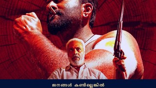 വിലായത്ത് ബുദ്ധയ്ക്ക് സൈബർ ആക്രമണം