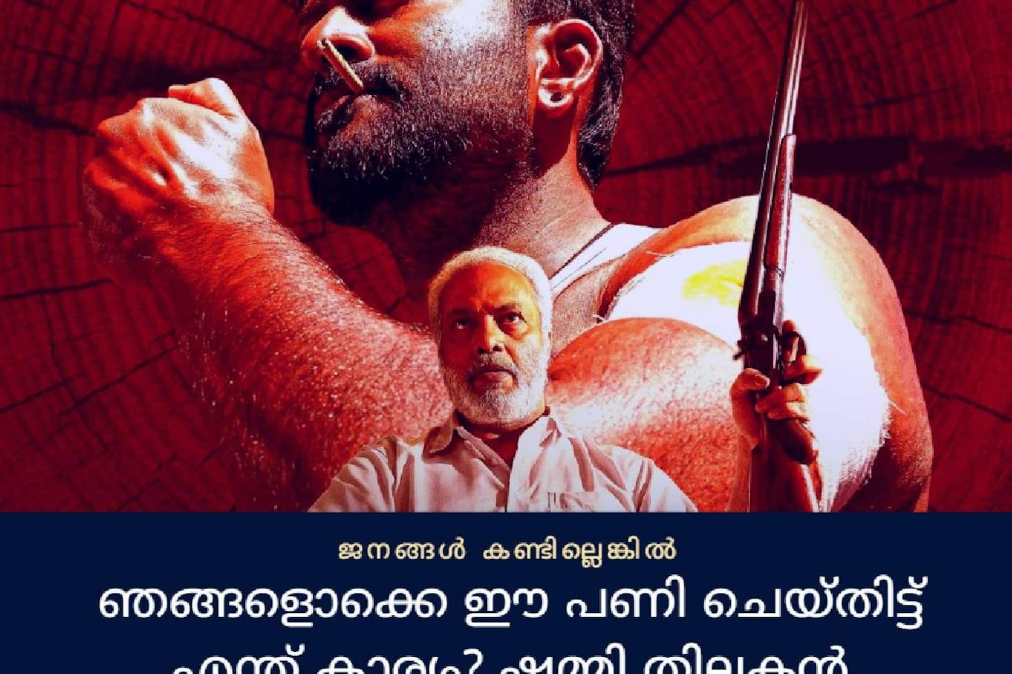 'പ്രകടനം നല്ലതാവട്ടെ, ചീത്തയാവട്ടെ; ജനങ്ങള്‍ കണ്ടില്ലെങ്കിൽ ഞങ്ങളൊക്കെ ഈ പണി ചെയ്തിട്ട് എന്ത് കാര്യം'