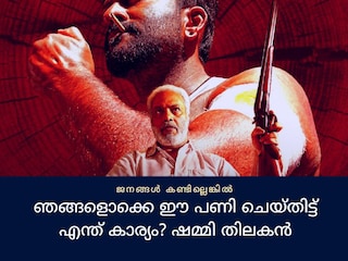 വിലായത്ത് ബുദ്ധയ്ക്ക് സൈബർ ആക്രമണം