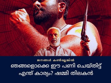 വിലായത്ത് ബുദ്ധയ്ക്ക് സൈബർ ആക്രമണം വിലായത്ത് ബുദ്ധയ്ക്ക് സൈബർ ആക്രമണം