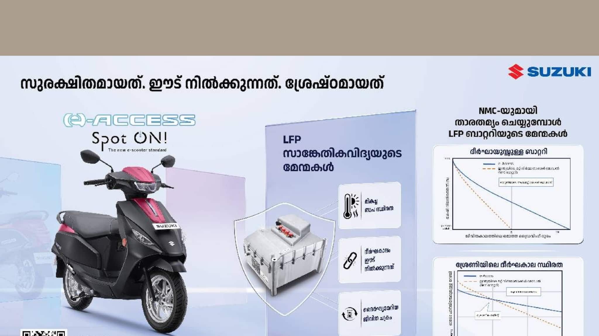 സുസുക്കി ഇ-ആക്സസ് : സ്ഥിരതയും വിശ്വാസ്യതയും നൽകുന്നത്, ഇന്ത്യൻ റോഡുകൾക്ക് അനുയോജ്യം