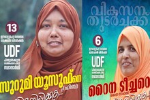 ഈരാറ്റുപേട്ട നഗരസഭയിൽ യുഡിഎഫ് വെൽഫെയർ പാർട്ടിയുമായി പരസ്യ സഖ്യം;അറിഞ്ഞിട്ടില്ലെന്ന് യുഡിഎഫ് കോട്ടയം ജില്ലാ നേതൃത്വം