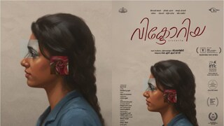 മലയാള ചിത്രം വിക്ടോറിയ