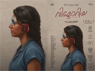 മലയാള ചിത്രം വിക്ടോറിയ