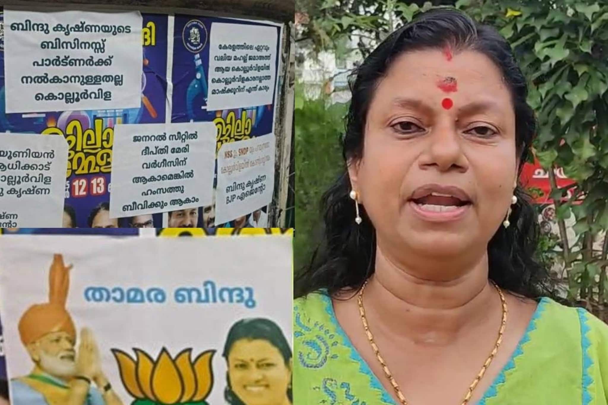'ബിജെപി ഏജന്റോ ?' ബിന്ദു കൃഷ്ണക്കെതിരെ കൊല്ലം ഡിസിസി ഓഫീസിന് മുന്നിൽ പോസ്റ്റർ