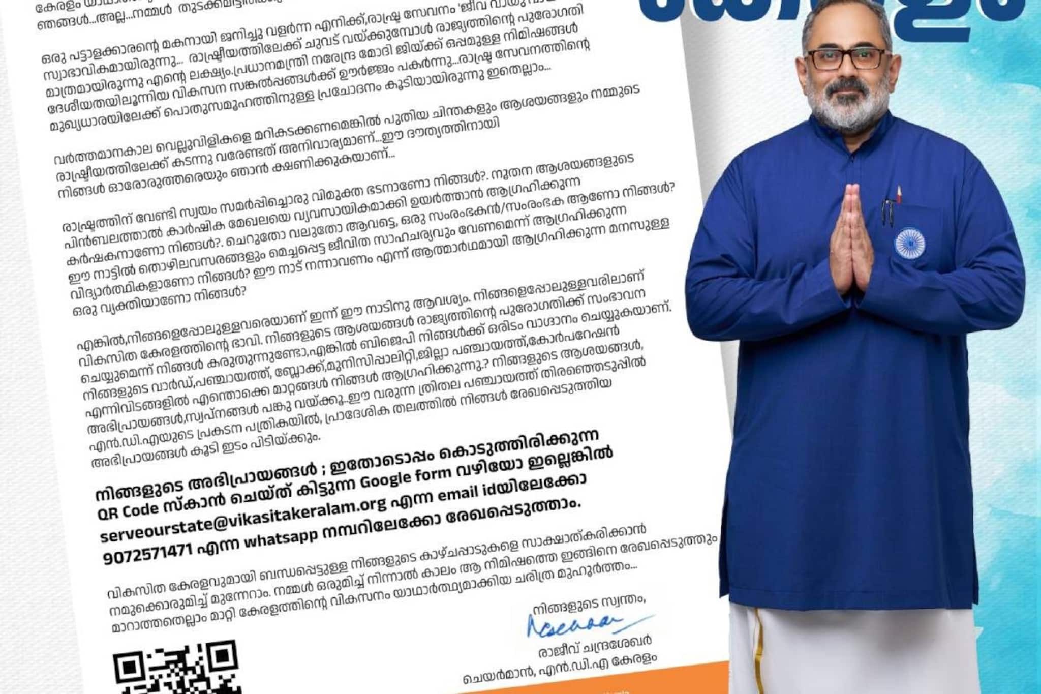 QR കോഡ് സ്കാൻ ചെയ്ത് പ്രകടനപത്രികയിലേക്ക് അഭിപ്രായങ്ങൾ അറിയിക്കാൻ BJP QR കോഡ് സ്കാൻ ചെയ്ത് പ്രകടനപത്രികയിലേക്ക് അഭിപ്രായങ്ങൾ അറിയിക്കാൻ BJP