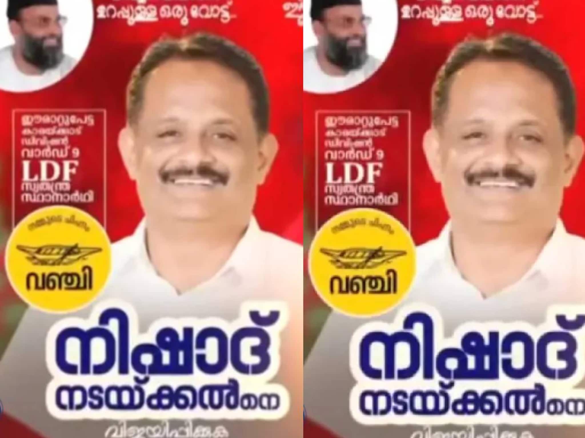 ഈരാറ്റുപേട്ട നഗരസഭയിൽ പി.ഡി.പി ജില്ലാ പ്രസിഡന്റ് എല്‍ഡിഎഫ് സ്ഥാനാര്‍ഥി