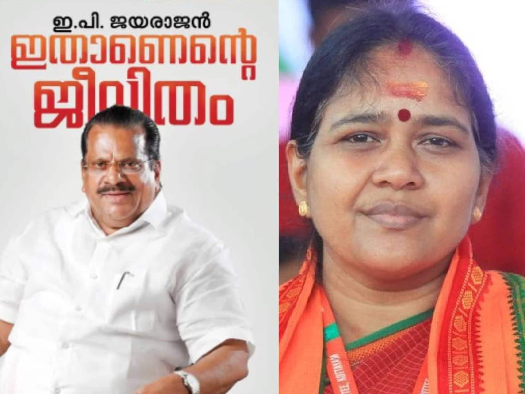 തൻ്റെ മകനെ ബിജെപി സ്ഥാനാർത്ഥിയാക്കാൻ ശോഭാ സുരേന്ദ്രൻ ശ്രമിച്ചു: ആത്മകഥയിൽ ഇ പി ജയരാജൻ