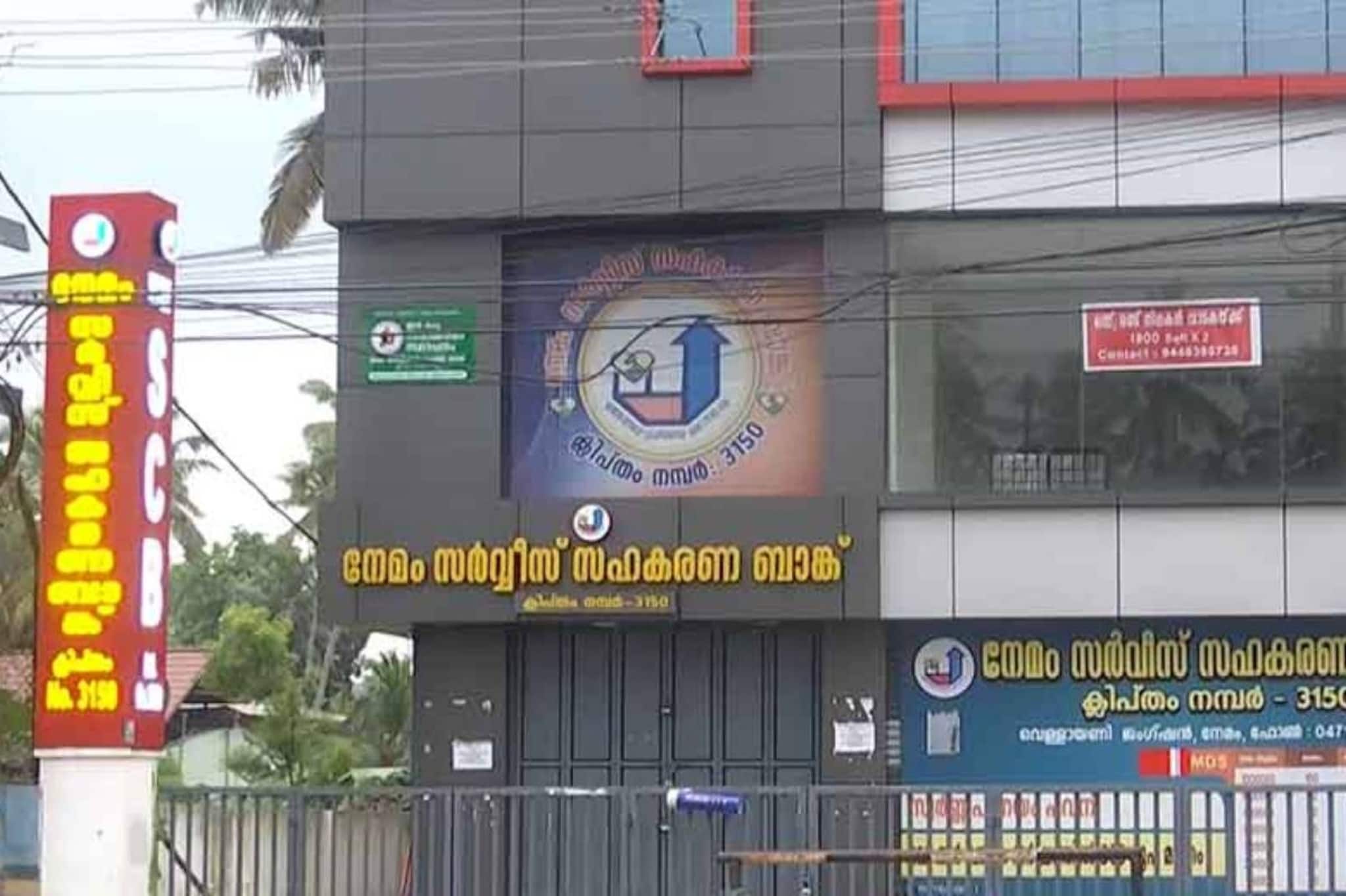 സാമ്പത്തിക ക്രമക്കേട്; തിരുവനന്തപുരത്ത് നേമം സഹകരണ ബാങ്കിലും ഭരണസമിതി അംഗങ്ങളുടെ വീടുകളിലും ഇ ഡി റെയ്ഡ് സാമ്പത്തിക ക്രമക്കേട്; തിരുവനന്തപുരത്ത് നേമം സഹകരണ ബാങ്കിലും ഭരണസമിതി അംഗങ്ങളുടെ വീടുകളിലും ഇ ഡി റെയ്ഡ്