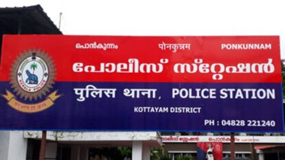 പൊൻകുന്നം പോലീസ് പൊൻകുന്നം പോലീസ്
