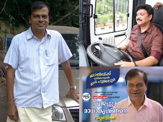 പൂജപ്പുര രാധാകൃഷ്ണൻ പൂജപ്പുര രാധാകൃഷ്ണൻ