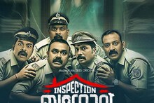 ആര് പേടിക്കും? കേരളത്തിലെ ആദ്യ ഹൊറർ-കോമഡി വെബ് സീരീസ് "ഇൻസ്പെക്ഷൻ ബംഗ്ലാവ് " ട്രെയിലർ