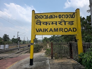 വൈക്കം റോഡ് വൈക്കം റോഡ്