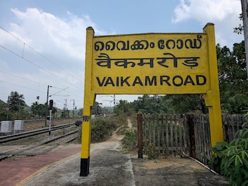 വൈക്കം റോഡ് വൈക്കം റോഡ്