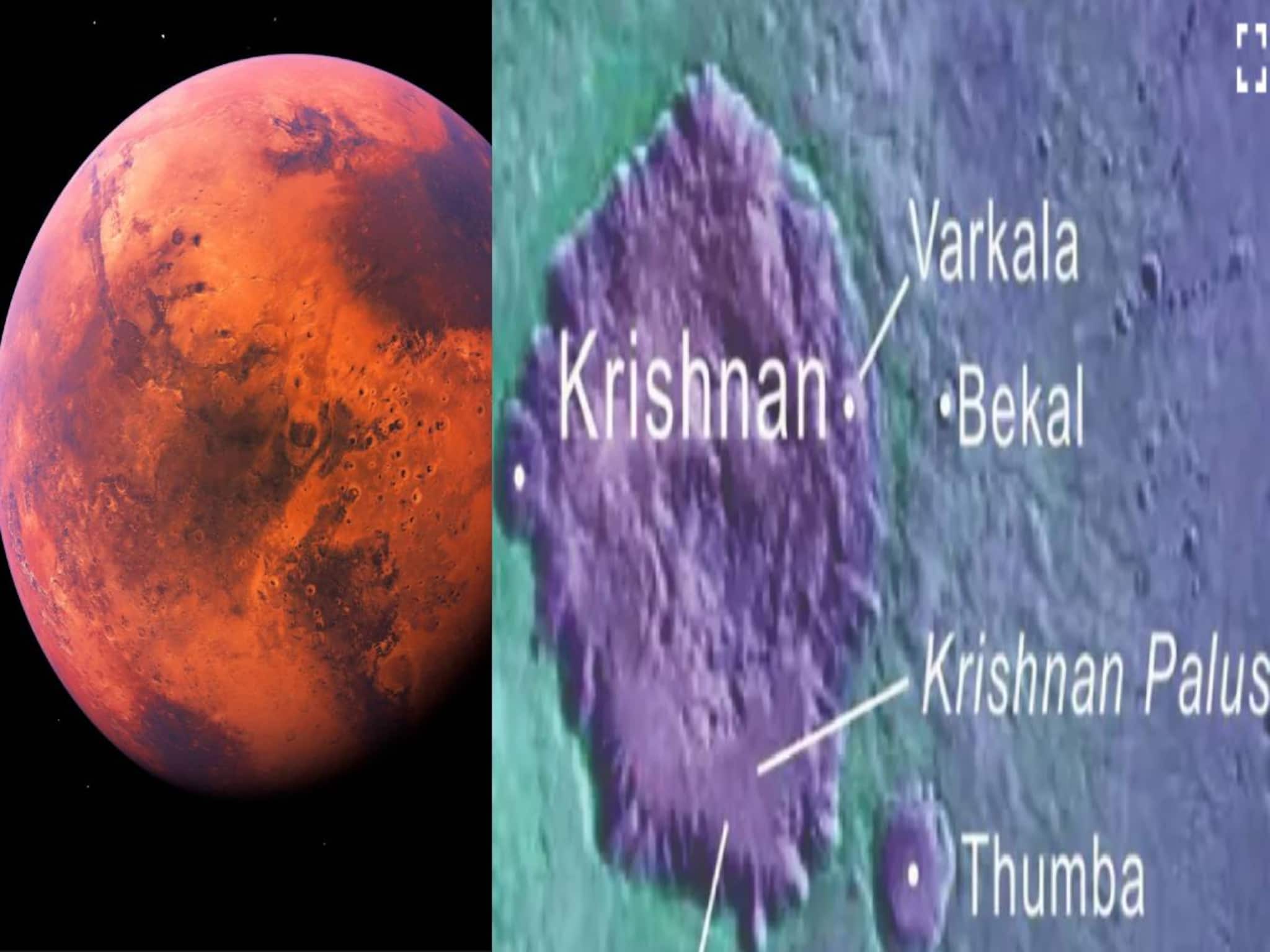 ട്രോൾ അല്ല! ചൊവ്വയിലെ ഗർത്തങ്ങൾക്ക് കേരളത്തിലെ സ്ഥലങ്ങളുടെ പേരുകൾ