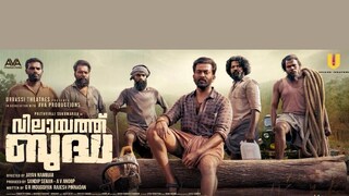 വിലായത്ത് ബുദ്ധ