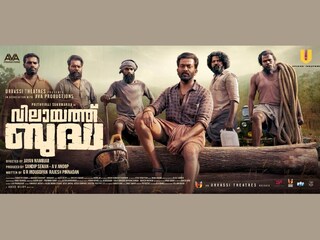 വിലായത്ത് ബുദ്ധ