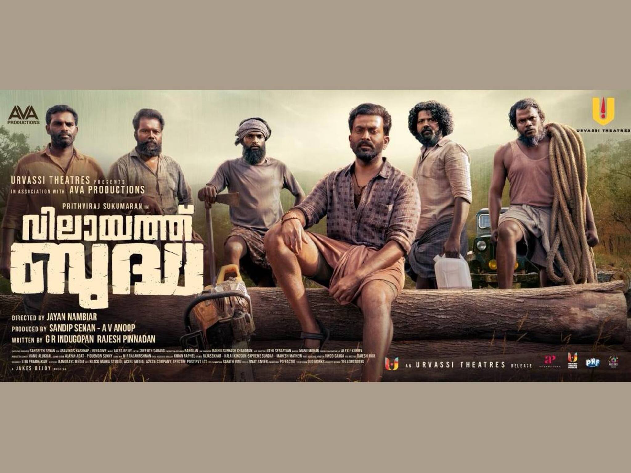 Vilayath Buddha | ഡേറ്റ് സെറ്റ്; പൃഥ്വിരാജിന്റെ ഒന്നൊന്നര വരവുമായി 'വിലായത്ത് ബുദ്ധ' തിയേറ്ററുകളിലേക്ക്