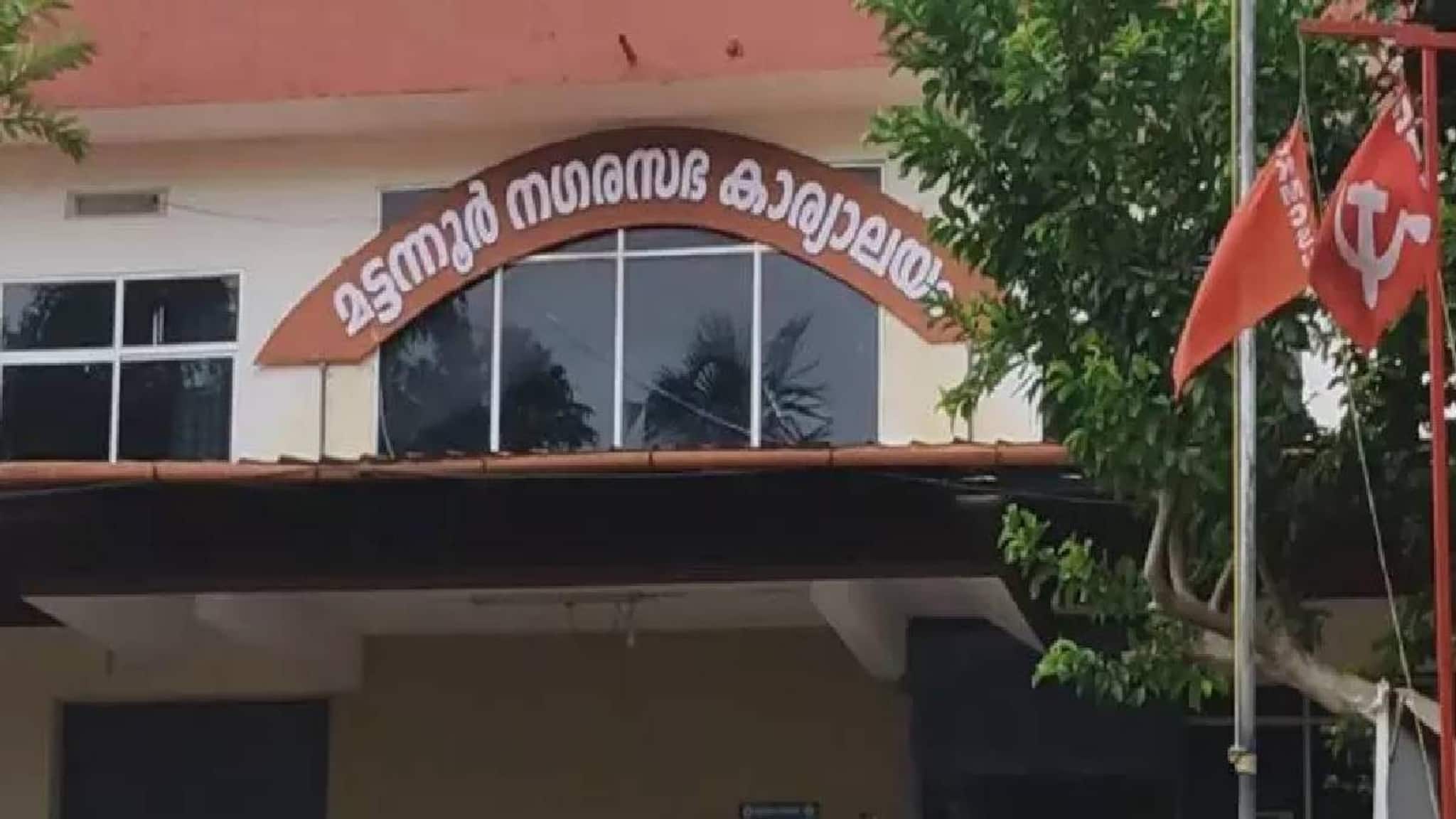 മട്ടന്നൂരിന് എന്താ കൊമ്പുണ്ടോ? രണ്ടു വർഷം കഴിഞ്ഞ് മതി തിരഞ്ഞെടുപ്പ് എന്ന് ഈ നഗരസഭ പറയുന്നത് എന്തുകൊണ്ട്? മട്ടന്നൂരിന് എന്താ കൊമ്പുണ്ടോ? രണ്ടു വർഷം കഴിഞ്ഞ് മതി തിരഞ്ഞെടുപ്പ് എന്ന് ഈ നഗരസഭ പറയുന്നത് എന്തുകൊണ്ട്?