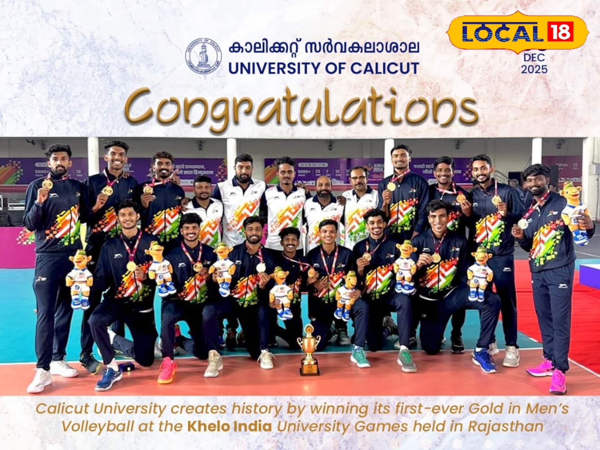 ഖേലോ ഇന്ത്യ യൂണിവേഴ്സിറ്റി ഗെയിംസ്: വോളിബോൾ കിരീടം സ്വന്തമാക്കി കാലിക്കറ്റ് സർവകലാശാല