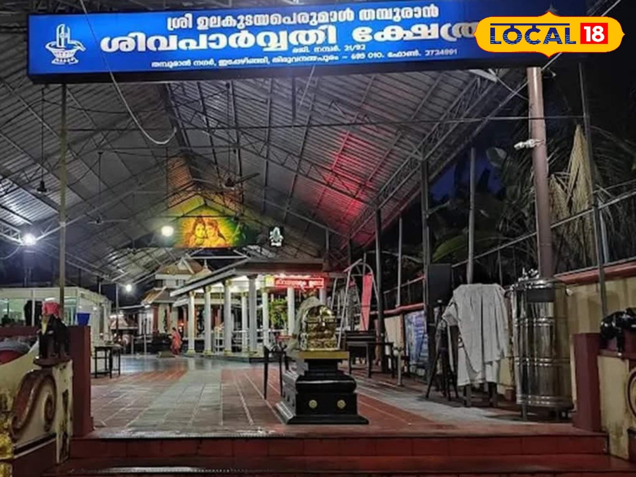 വേണാടിൻ്റെ വീരഗാഥയുമായി തിരുവനന്തപുരം ഇടപ്പഴിഞ്ഞിയിലെ ഉലകുടയപെരുമാൾ ക്ഷേത്രം