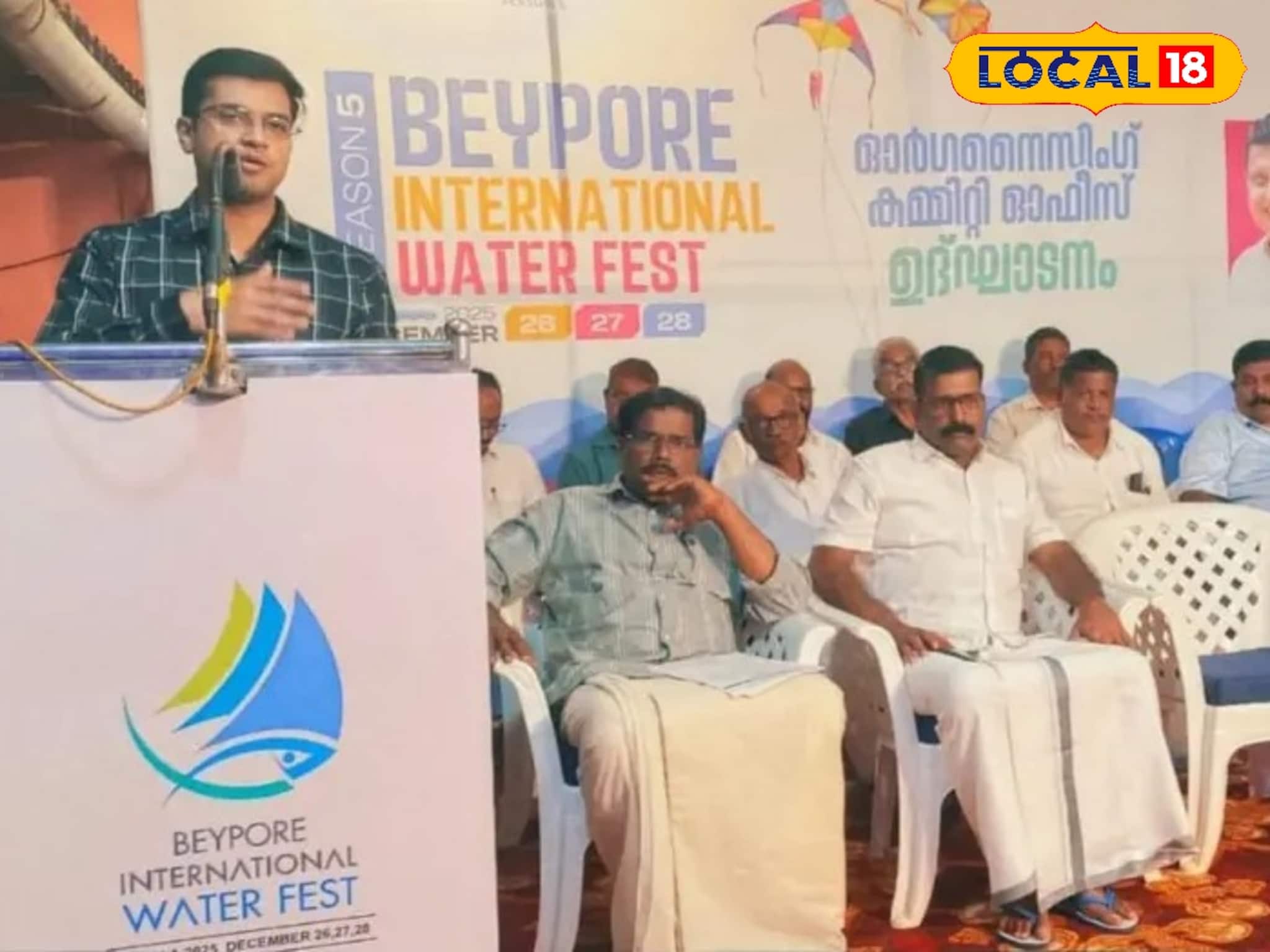 ബേപ്പൂർ ഇൻ്റർനാഷണൽ വാട്ടർ ഫെസ്റ്റ് അഞ്ചാം സീസണിന് ഒരുക്കം; സംഘാടക സമിതി ഓഫീസ് തുറന്നു