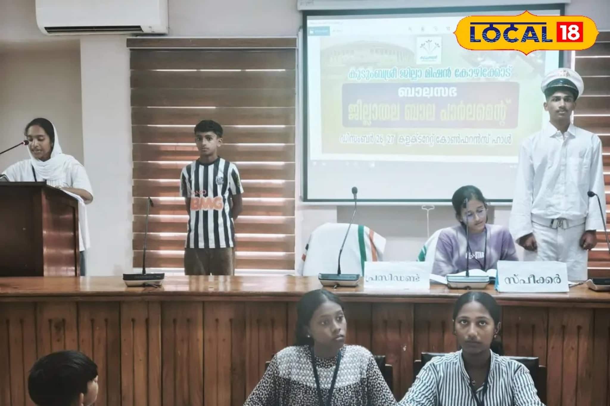 കുട്ടിമന്ത്രിമാരുടെ സഭ; കോഴിക്കോട് കളക്ടറേറ്റിൽ ബാലപാർലമെൻ്റ്