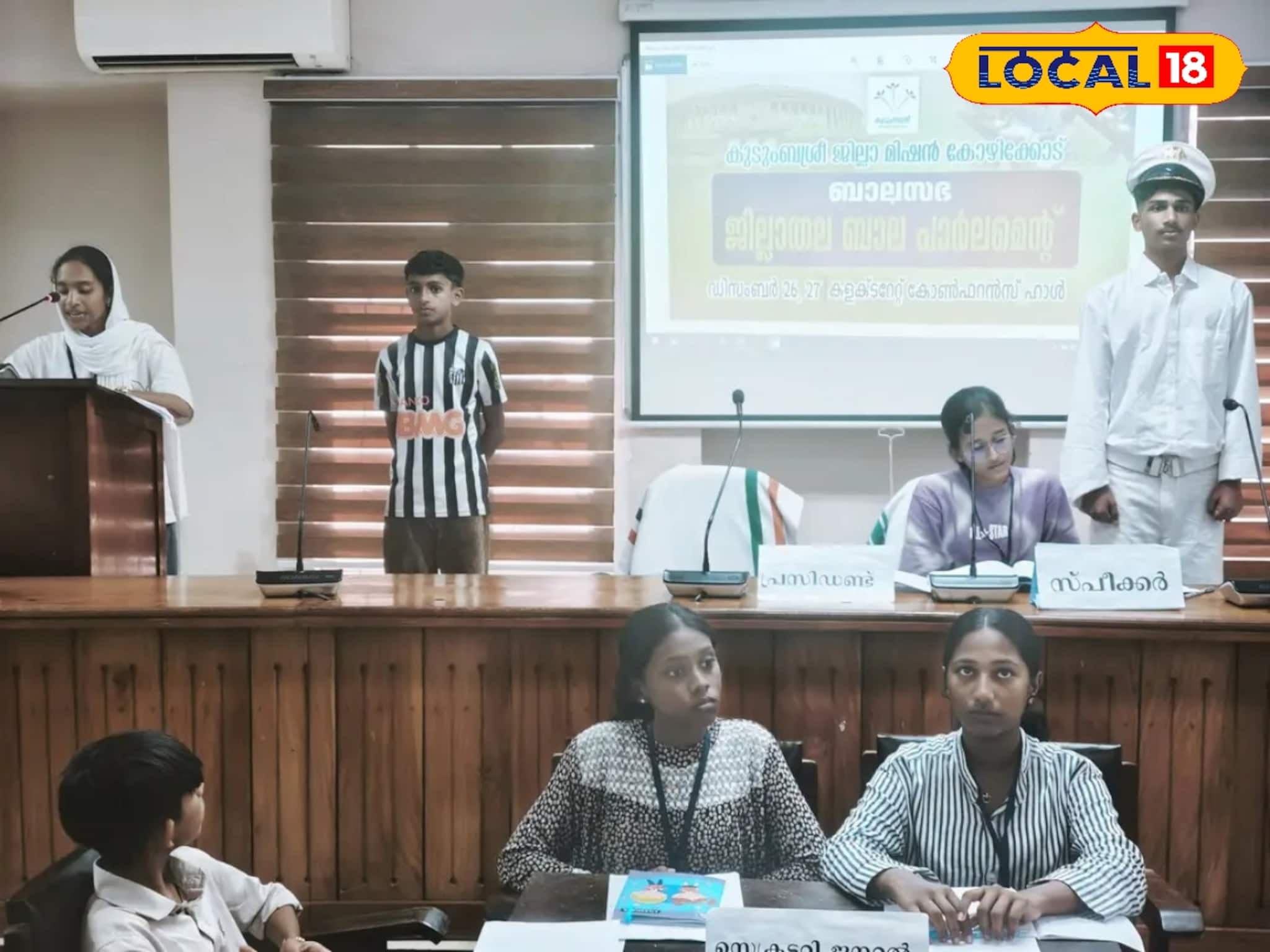 കുട്ടിമന്ത്രിമാരുടെ സഭ; കോഴിക്കോട് കളക്ടറേറ്റിൽ ബാലപാർലമെൻ്റ്