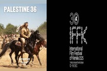 'പലസ്തീന്‍ 36' 30-ാമത് IFFK ഉദ്ഘാടനചിത്രം