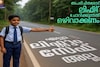 ' എല്ലാ വണ്ടിക്കും കൈ കാണിച്ച് അപകടം വരുത്തരുത് ;സ്കൂൾ കുട്ടികളോട് കേരള പൊലീസ്